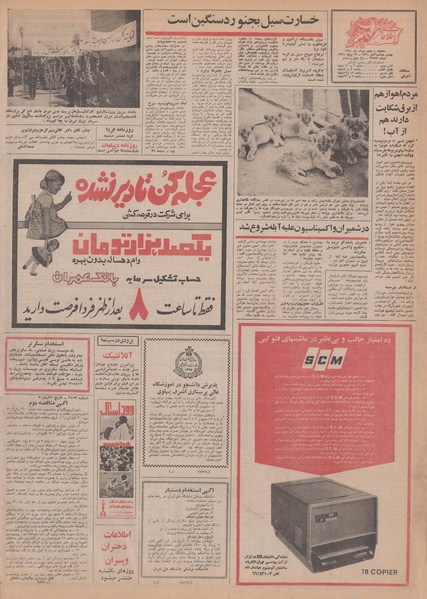 پرونده:Ettelaat13500505.pdf