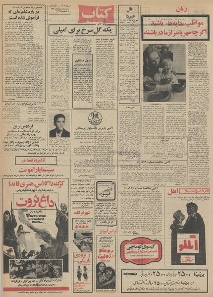 پرونده:Ettelaat13500505.pdf