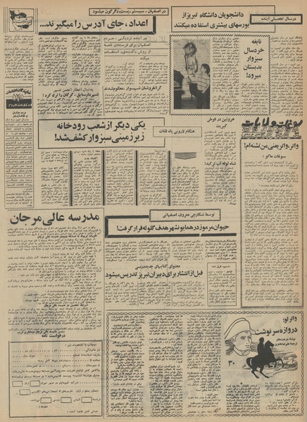 پرونده:Ettelaat13500505.pdf