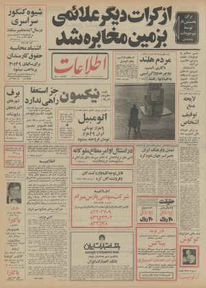 Ettelaat13520814.pdf