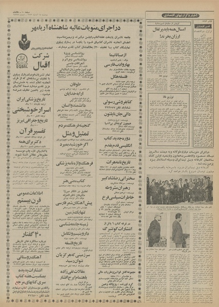 پرونده:Ettelaat13520814.pdf