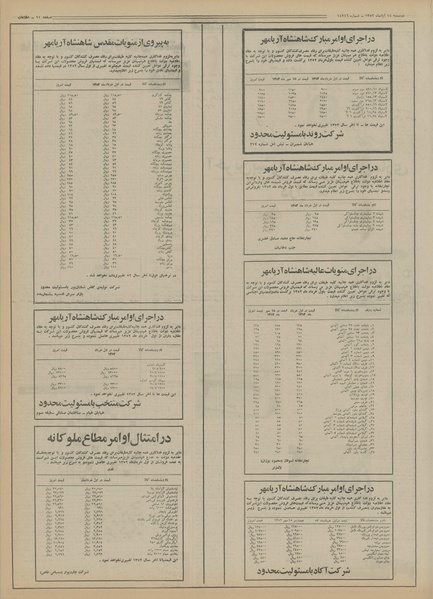 پرونده:Ettelaat13520814.pdf