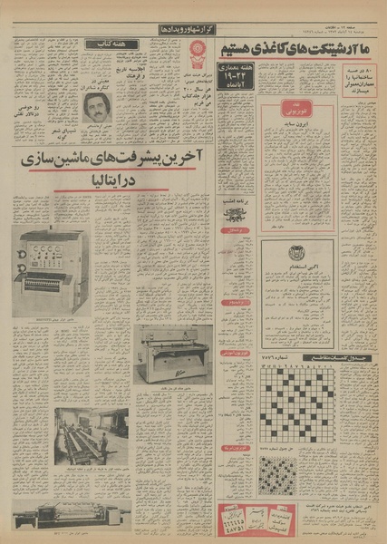 پرونده:Ettelaat13520814.pdf