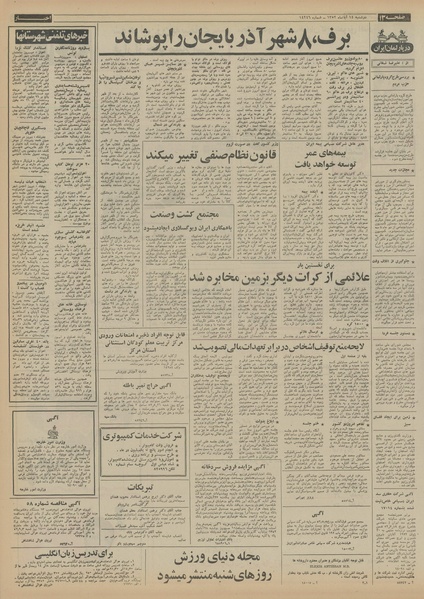 پرونده:Ettelaat13520814.pdf