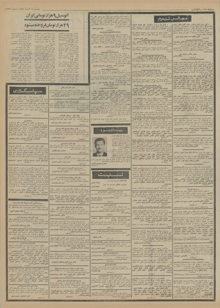 پرونده:Ettelaat13520814.pdf