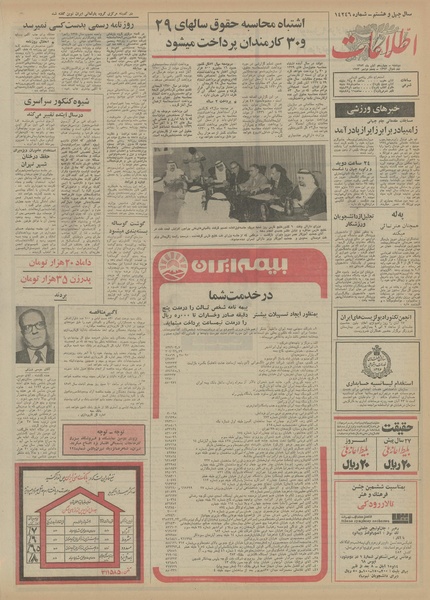 پرونده:Ettelaat13520814.pdf