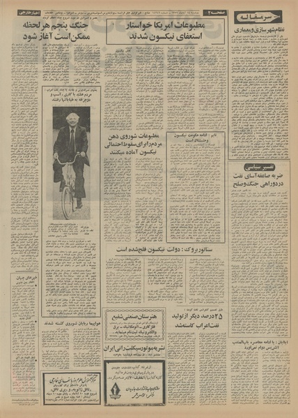 پرونده:Ettelaat13520814.pdf