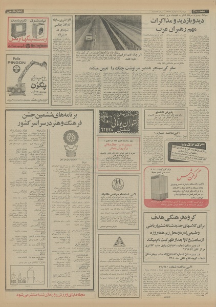 پرونده:Ettelaat13520814.pdf