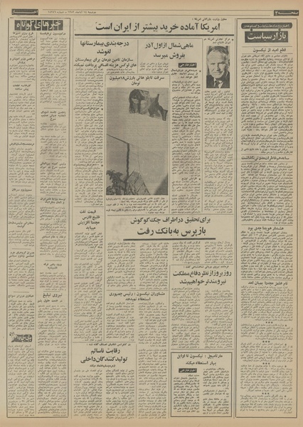 پرونده:Ettelaat13520814.pdf