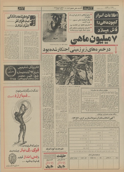 پرونده:Ettelaat13520814.pdf