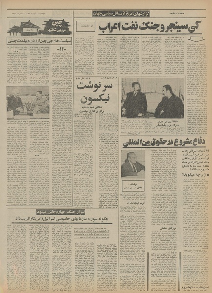 پرونده:Ettelaat13520814.pdf