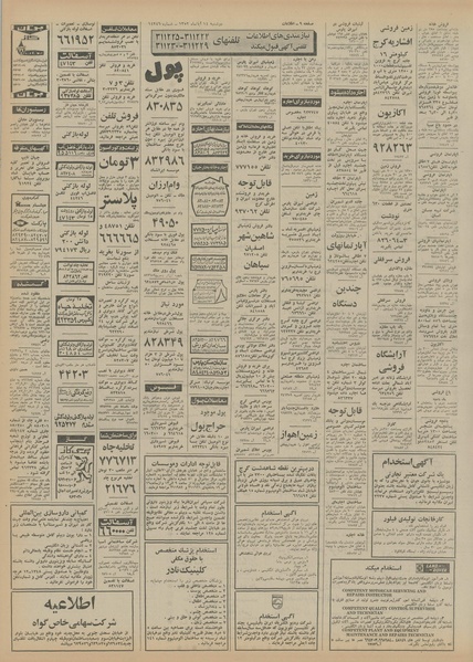 پرونده:Ettelaat13520814.pdf