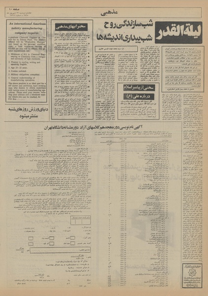 پرونده:Ettelaat13550622.pdf