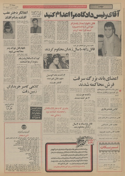 پرونده:Ettelaat13550622.pdf