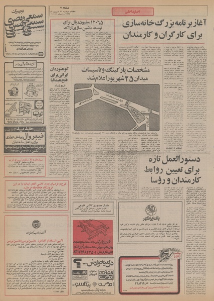 پرونده:Ettelaat13550622.pdf