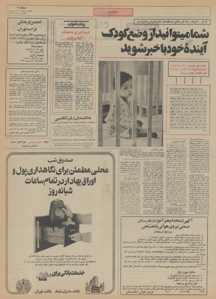 پرونده:Ettelaat13550622.pdf