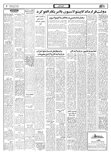 پرونده:Ettelaat13580224.pdf