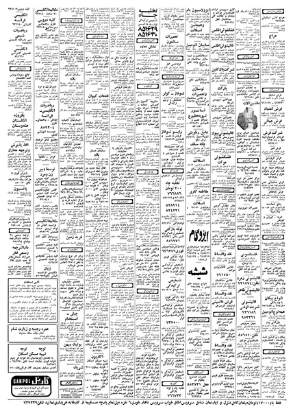 پرونده:Ettelaat13580224.pdf