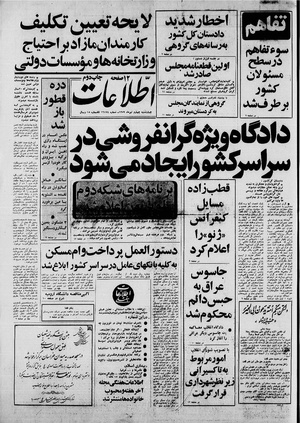 Ettelaat13590404.pdf