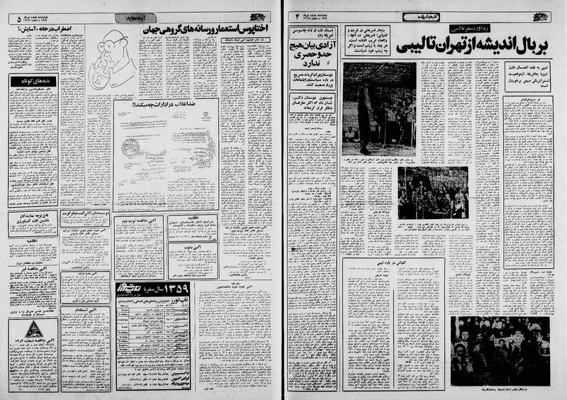 پرونده:Ettelaat13590404.pdf