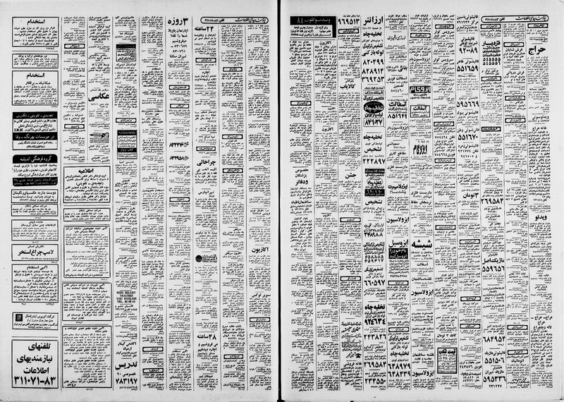 پرونده:Ettelaat13590404.pdf