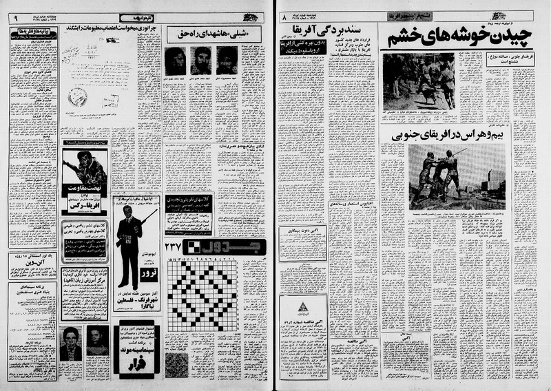 پرونده:Ettelaat13590404.pdf