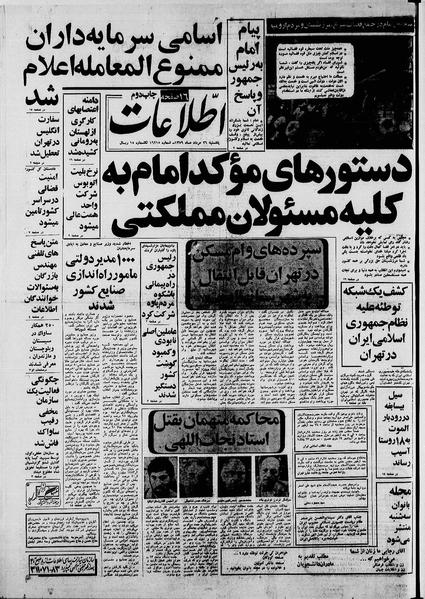 پرونده:Ettelaat13590526.pdf