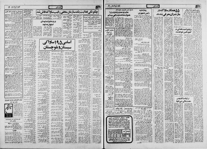 پرونده:Ettelaat13590526.pdf