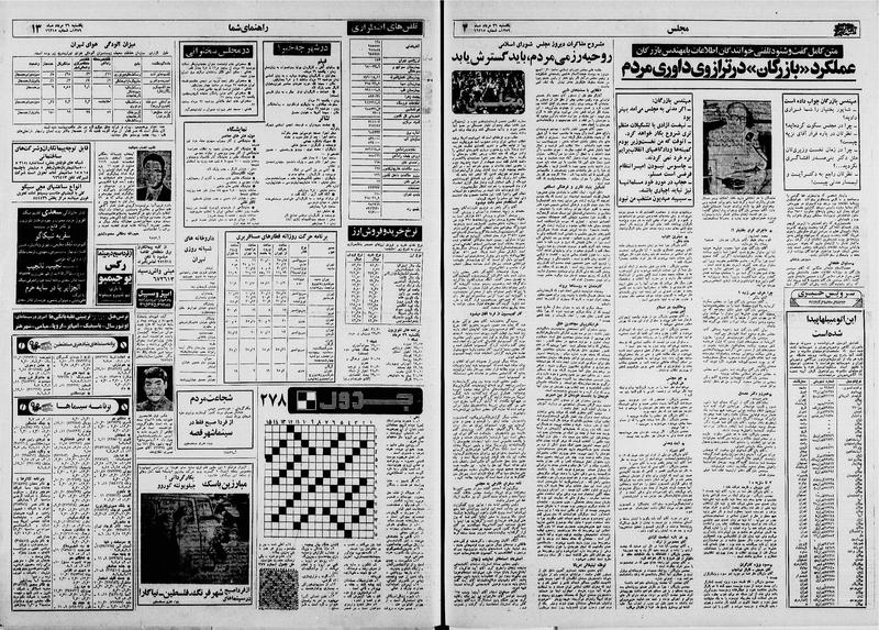 پرونده:Ettelaat13590526.pdf