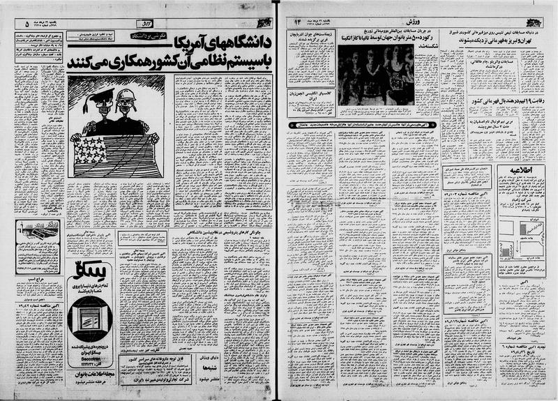 پرونده:Ettelaat13590526.pdf