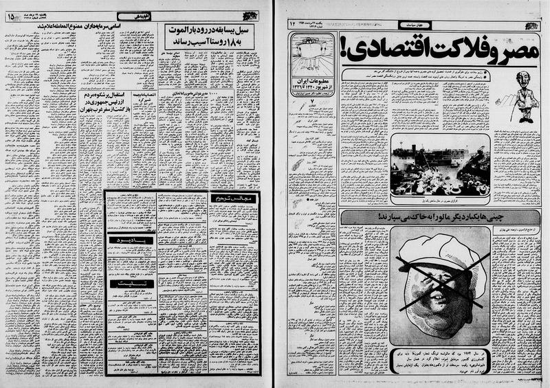 پرونده:Ettelaat13590526.pdf