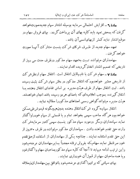 پرونده:Majlis Melli 19 Vol 1 Oil 2 Apend.pdf