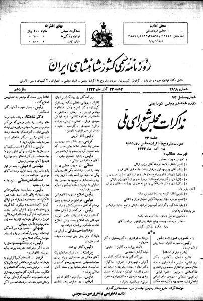 پرونده:Moz 18 73.pdf
