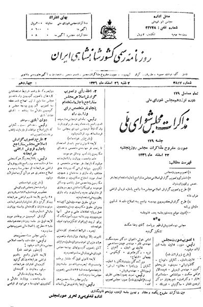 پرونده:Moz 19 179.pdf