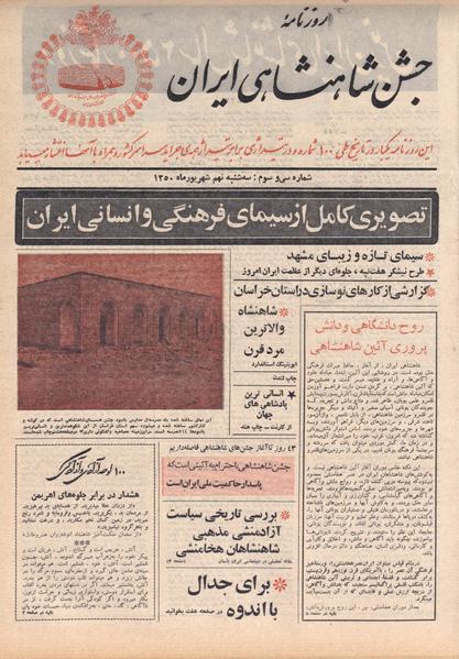 پرونده:ShahanShah13500609.pdf
