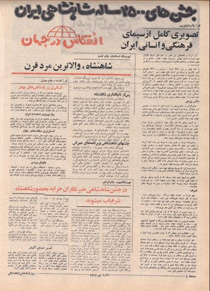 پرونده:ShahanShah13500609.pdf