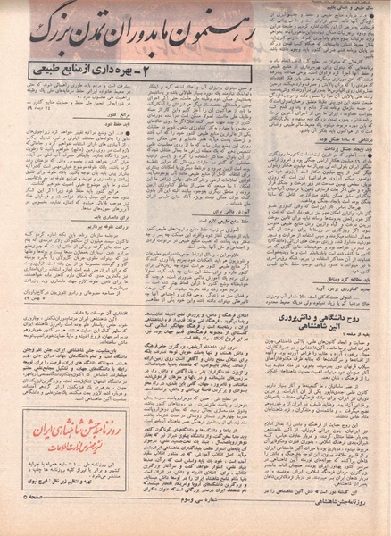 پرونده:ShahanShah13500609.pdf