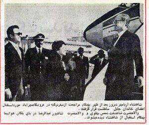 ShahanshahAryamehrArrivalTehran11Aban1354.jpg