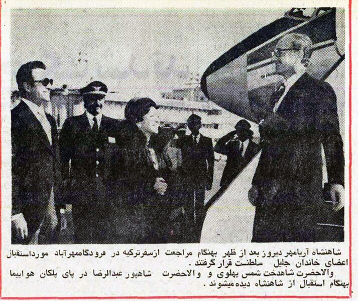پرونده:ShahanshahAryamehrArrivalTehran11Aban1354.jpg