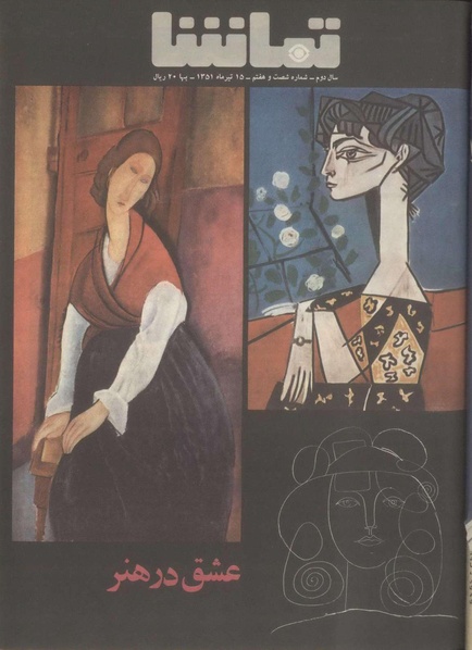 پرونده:Tamasha13510415.pdf