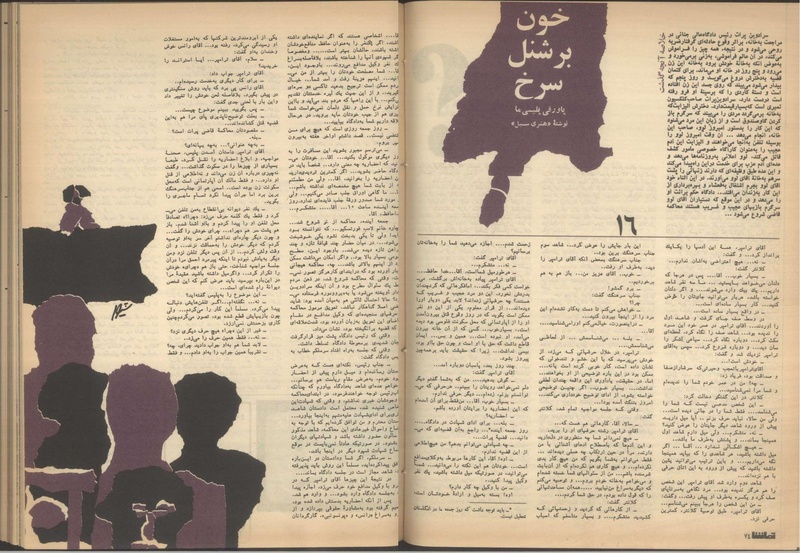 پرونده:Tamasha13510415.pdf