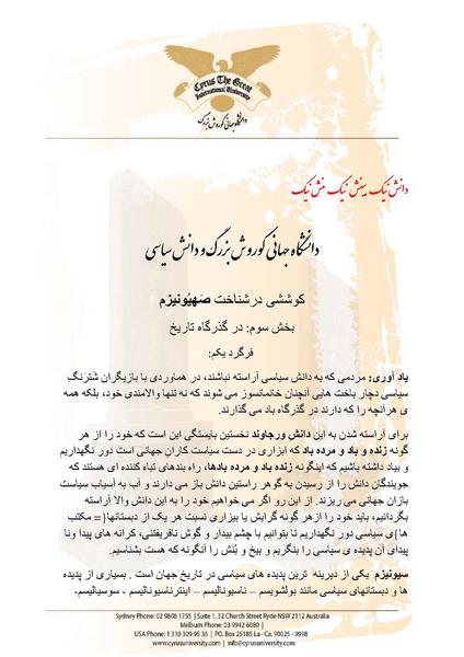 پرونده:Zionism Part 3.pdf