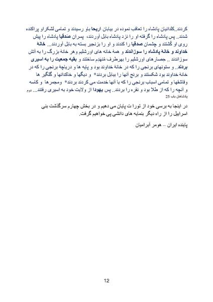 پرونده:Zionism Part 3.pdf