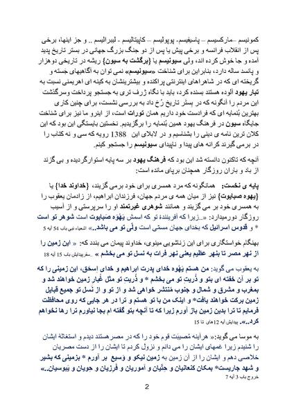 پرونده:Zionism Part 3.pdf