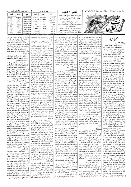 پرونده:Ettelaat13060508.pdf