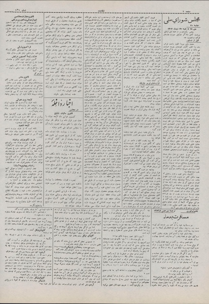 پرونده:Ettelaat13071020.pdf