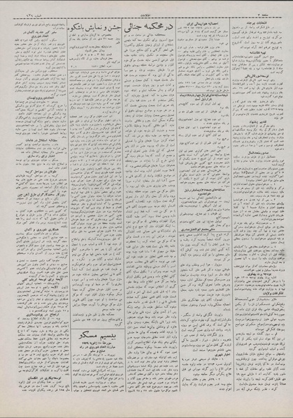 پرونده:Ettelaat13071020.pdf