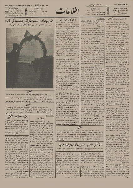 پرونده:Ettelaat13120925.pdf