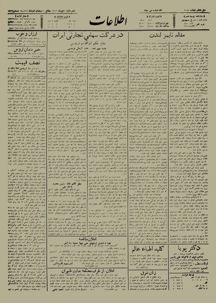 پرونده:Ettelaat13121007.pdf