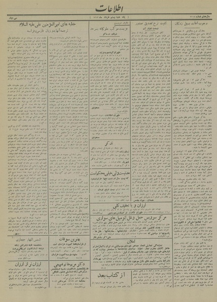 پرونده:Ettelaat13130320.pdf